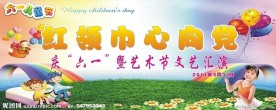 六一儿童节展板