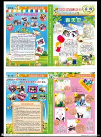 幼儿园报纸