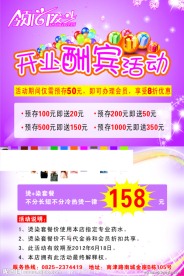 美发开业酬宾海报