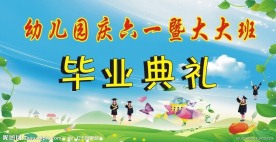 六一儿童节舞台背景