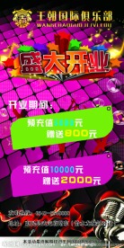 俱乐部开业展架