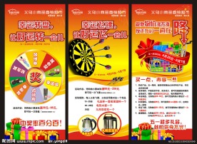 卖场促销活动展架