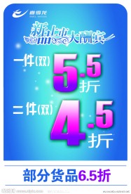夏季酬宾海报
