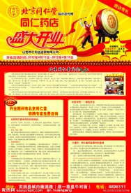 同仁药店开业宣传单