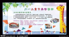 六一儿童节展板