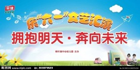 六一儿童节展板