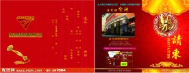 经典喜庆请柬设计