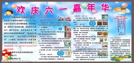 六一儿童节展板