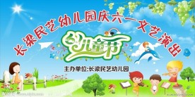 六一儿童节舞台背景