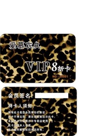 服装会员卡