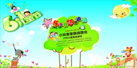 六一儿童节