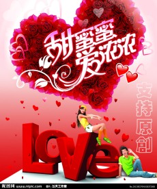 甜蜜蜜爱浓浓情人节