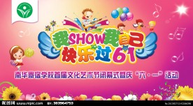 六一儿童节 舞台背景