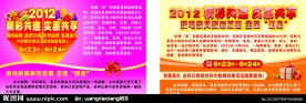2012年6月活动优惠