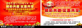 2012年6月活动优惠