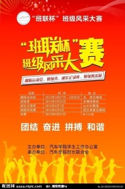 班联杯运动会海报
