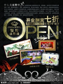丝带绣开业酬宾海报