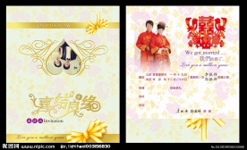 婚礼请帖