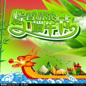 端午节 赛龙舟