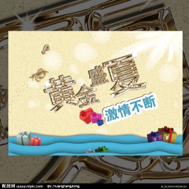 夏日促销海报图片