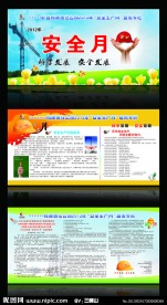 安全月展板