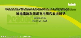 博地能源欢迎展板