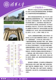 清华大学学校简介展板