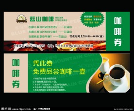 蓝山咖啡 优惠券
