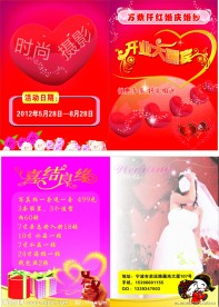 婚庆开业大酬宾