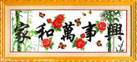 家和万事兴十字绣图片