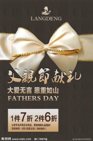 父亲节促销海报