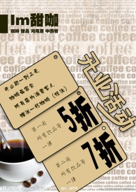 咖啡饮品活动海报