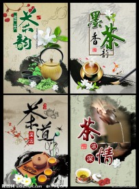 中国风 茶文化 展板 挂图