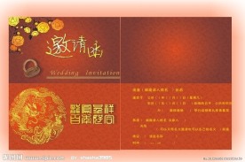 结婚邀请函