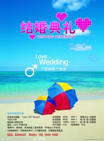 婚庆典礼宣传单