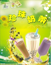 珍珠奶茶广告