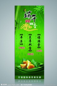 端午节展架