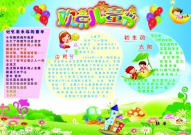六一儿童节小学生手抄报