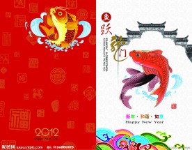 2012鲤鱼跃龙门 新年贺卡