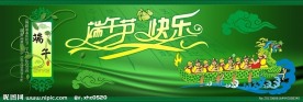 端午节快乐
