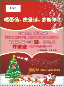 庆圣诞 迎新年海报