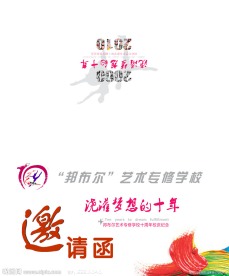学校邀请函
