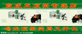 龙顶茶