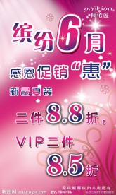 感恩特惠促销海报