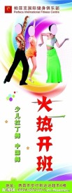 少儿拉丁舞中国舞X展架