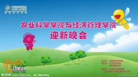 中国移动迎新晚会舞台背景