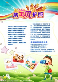 儿童海报
