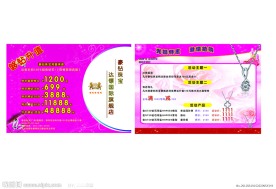 情人节珠宝宣传单