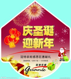 庆圣诞 迎新年