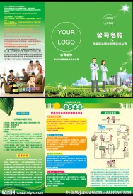 医院环保类三折页设计